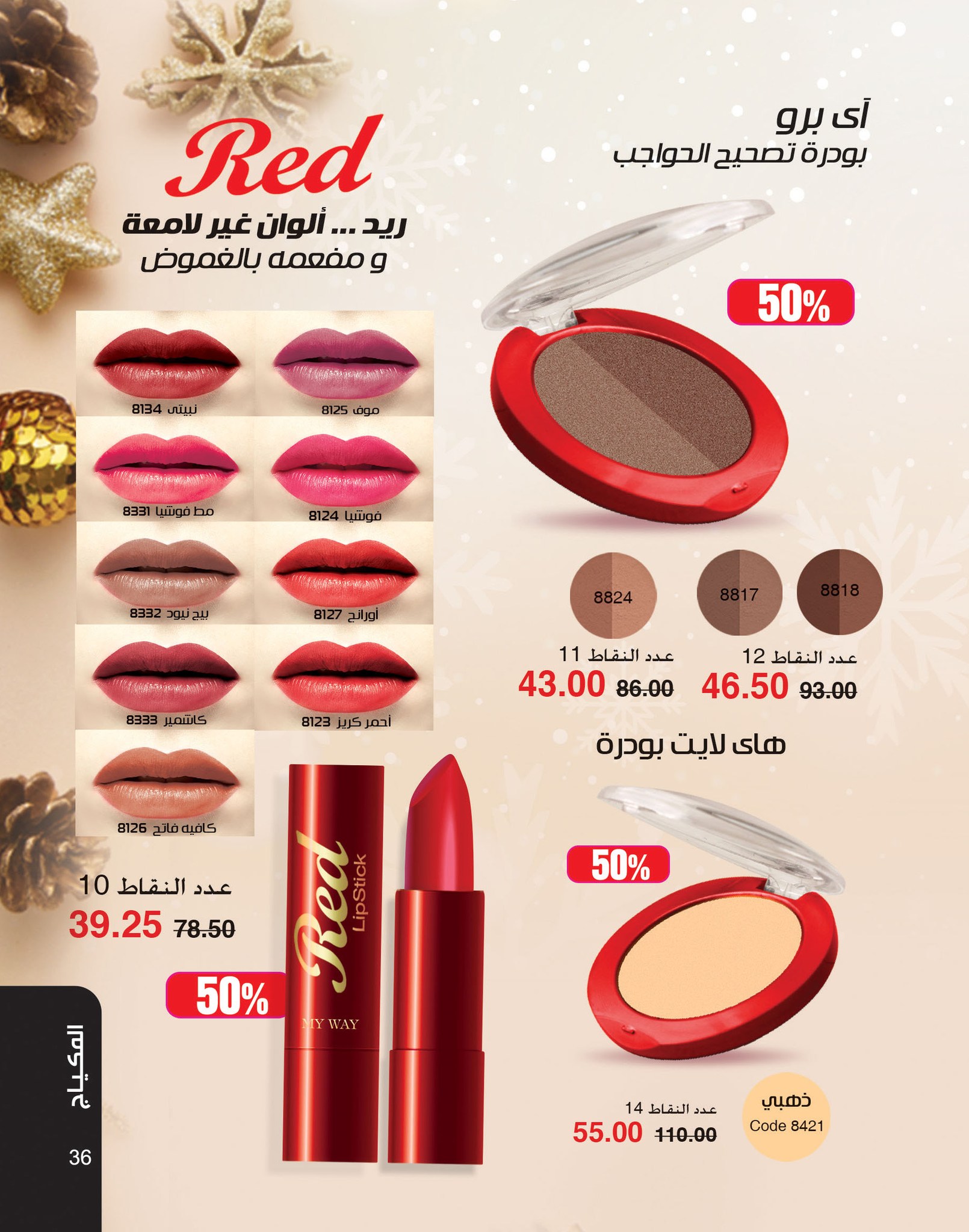 myway offers from 2dec to 2dec 2024 عروض ماى واى من 2 ديسمبر حتى 2 ديسمبر 2024 صفحة رقم 36